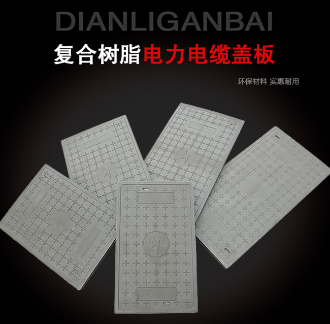 宝山树脂复合电力盖板展示